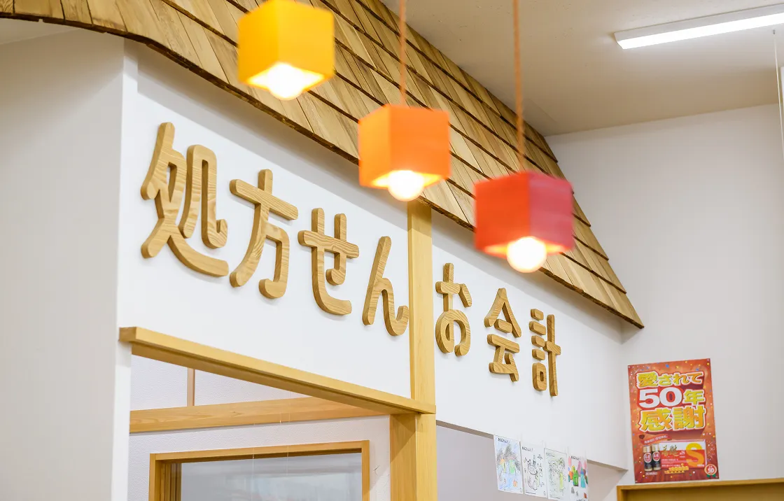 処方せんお会計カウンターの店内写真