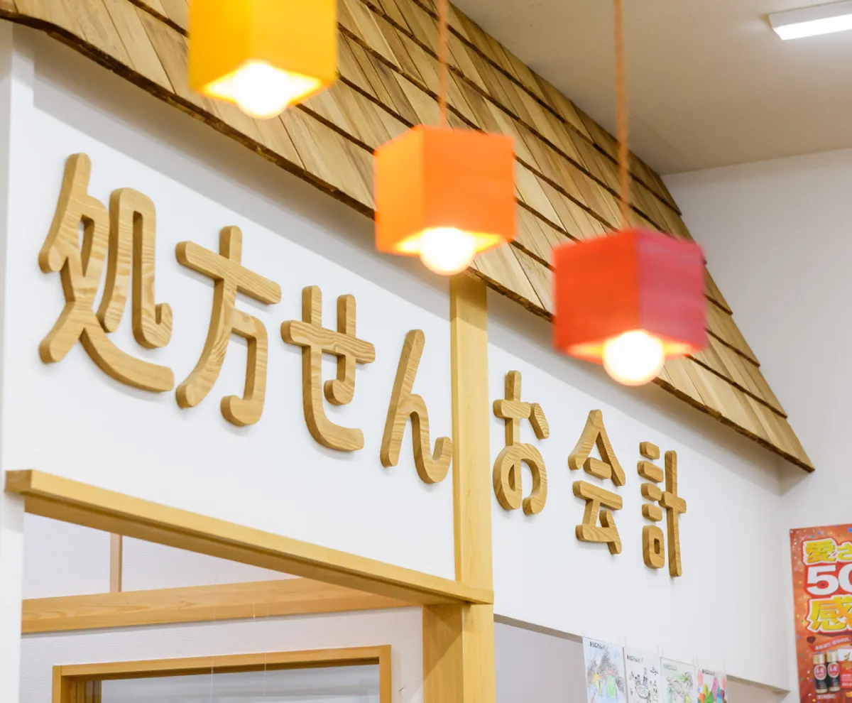 処方箋カウンター