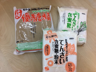 自然食品紹介！北海道のてんさいや沖縄のサトウキビでつくった砂糖。