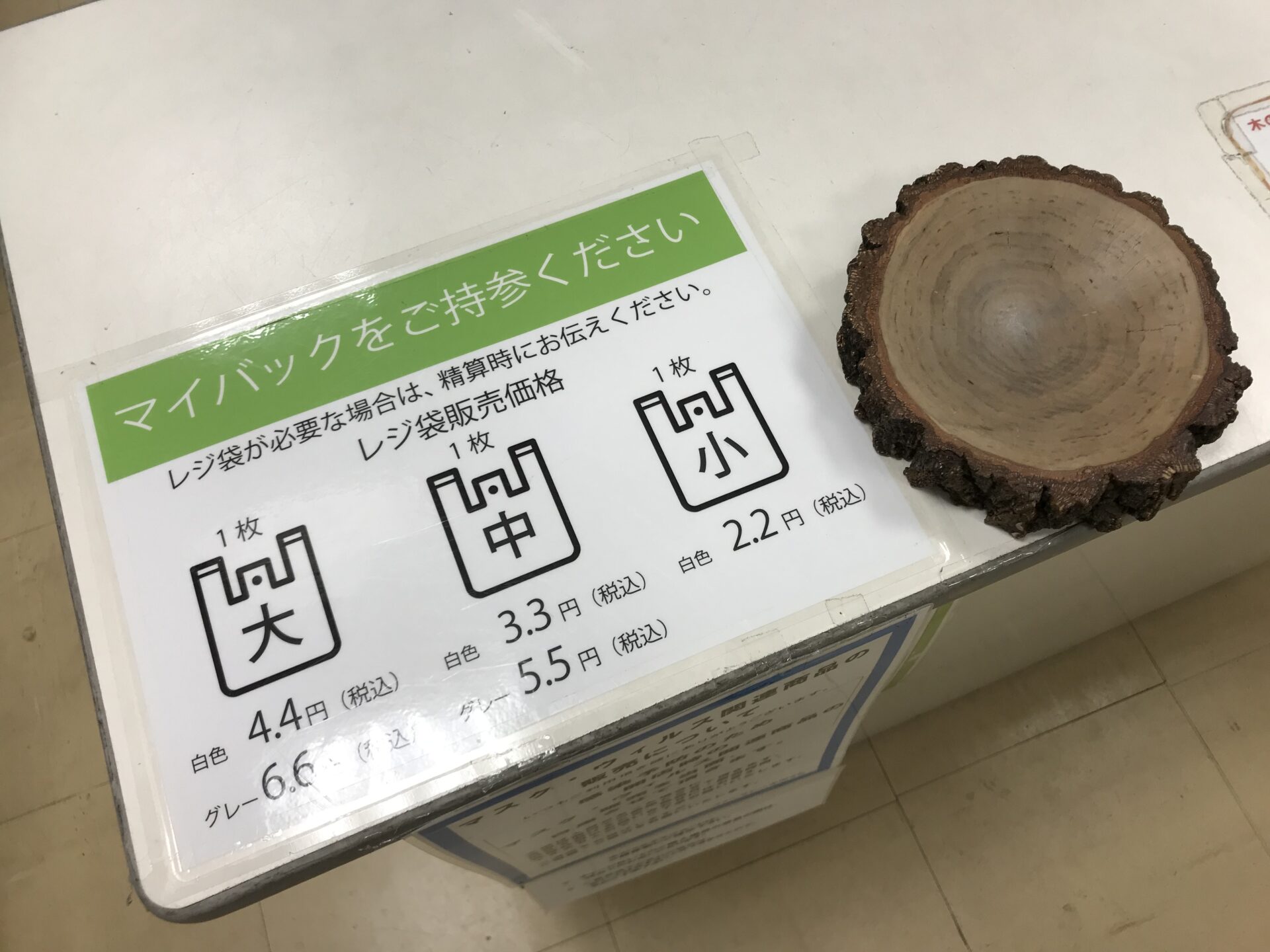 今月はレジサッカー台がキレイ ファーマシー木のうた