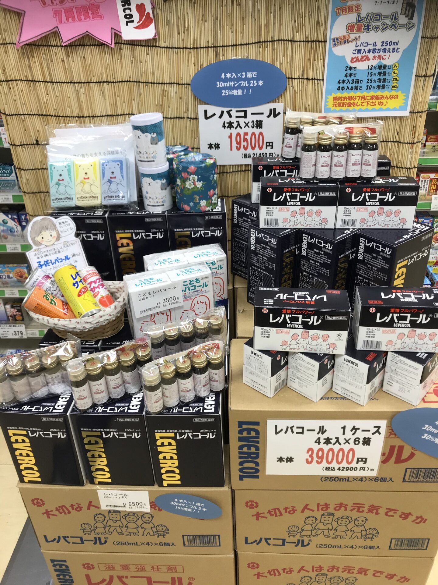 今月まで！ レバコール 増量キャンペーン すずらん館の「木のうた」で