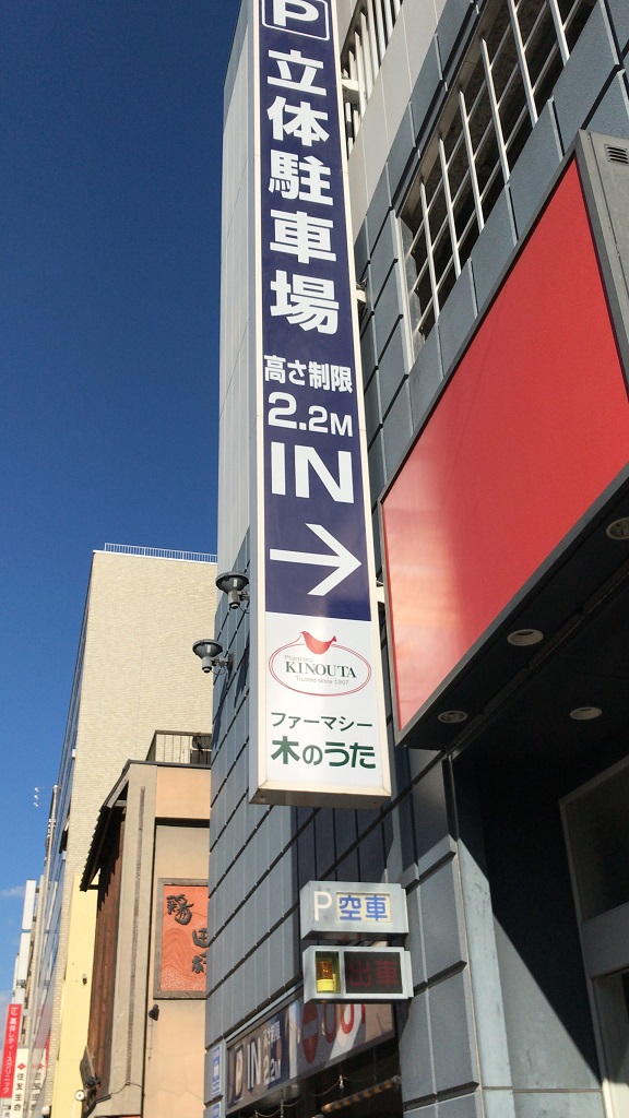 木のうたＪＲ奈良駅前店に来てね！